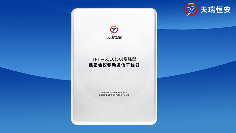 手機屏蔽器5510