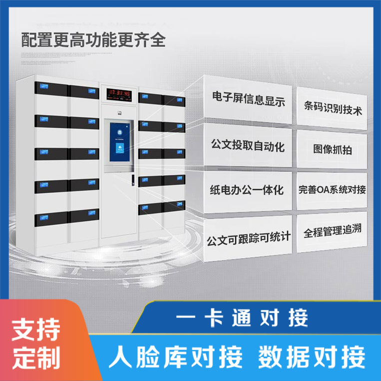 智能文件交換柜的優勢有哪些?【天瑞恒安】