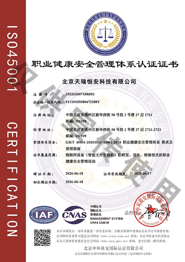 ISO職業健康管理體系證書