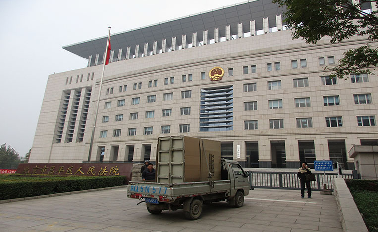 北京市昌平區人民法院