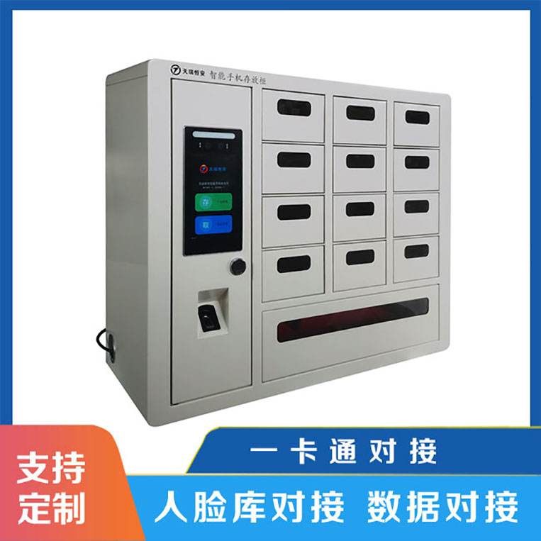 智能手機柜供應商如何選擇?【天瑞恒安】