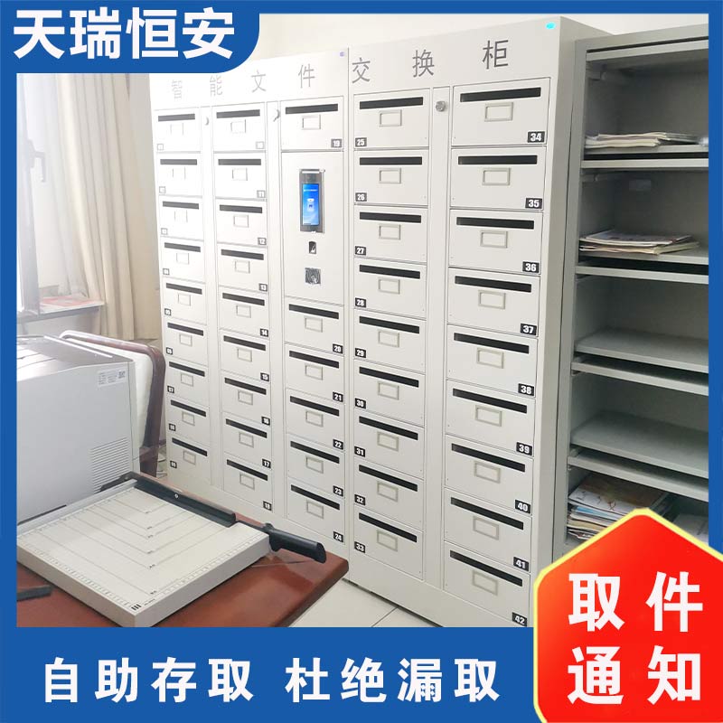 智能文件交換柜