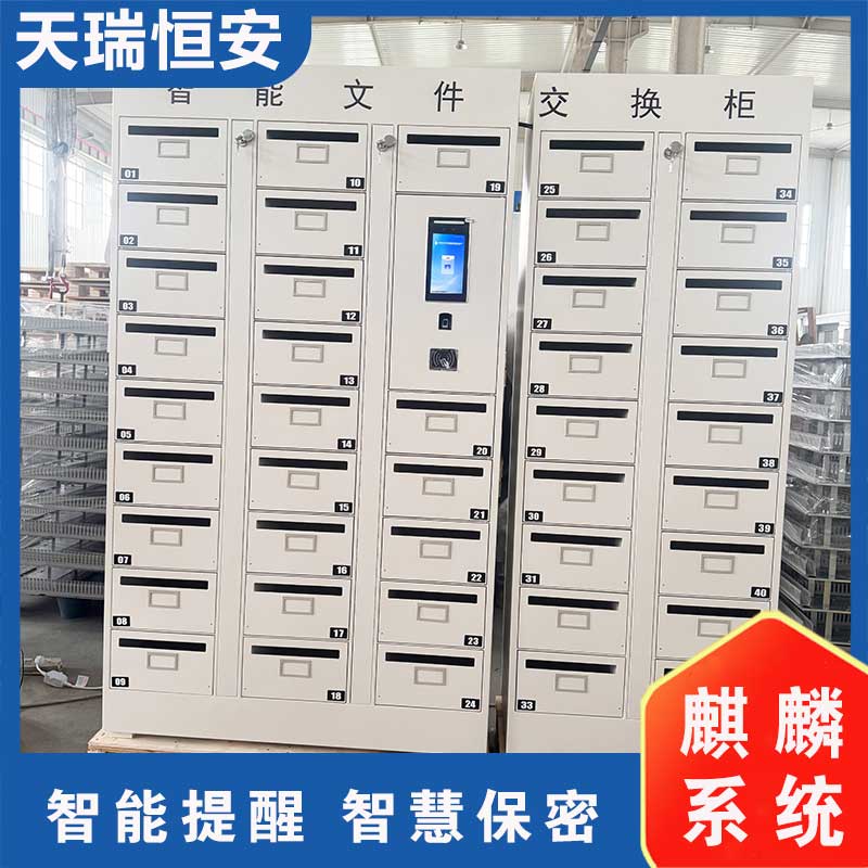 智能文件交換柜