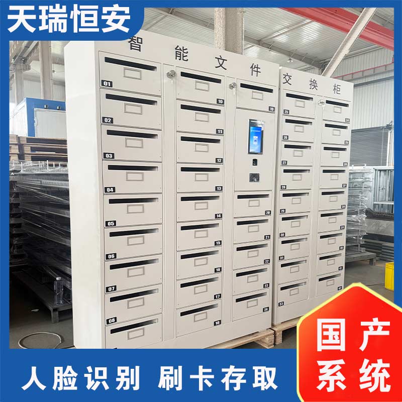 智能文件交換柜