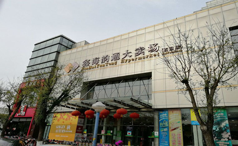 鑫海韻通