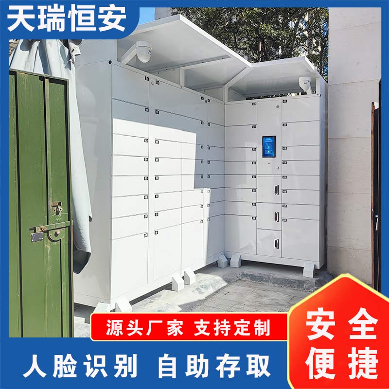 主智能寄存柜