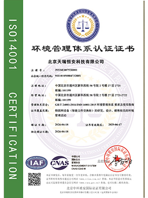 ISO環境體系證書
