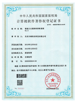 智能公文流轉柜控制系統V2.0軟著