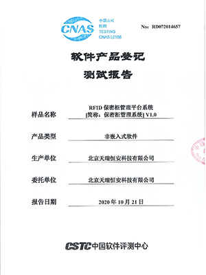 RFID保密柜管理平臺系統報告