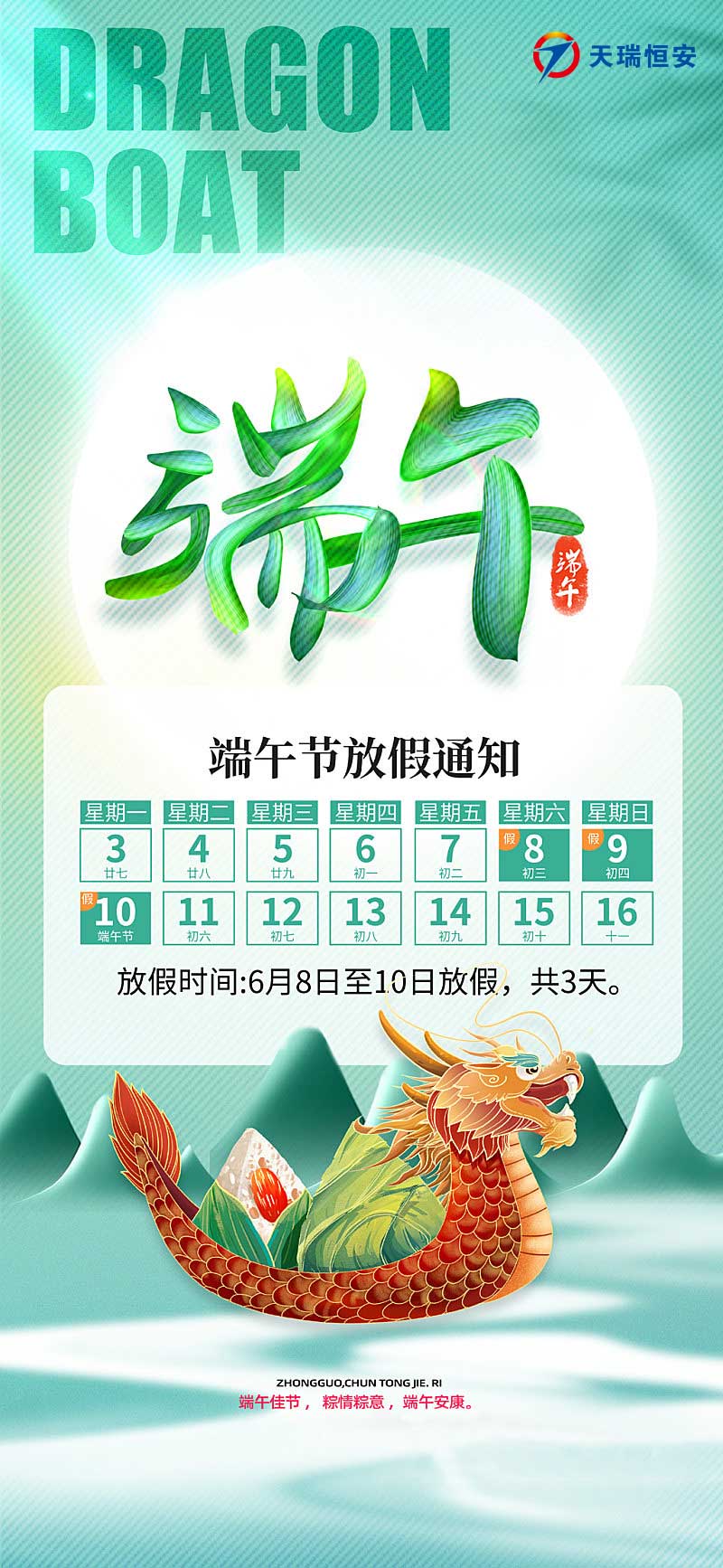 2024端午節